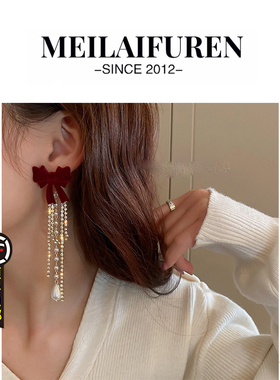 MEILAIFUREN高端红色耳环轻奢高级感秋冬季流苏蝴蝶结新娘耳饰女