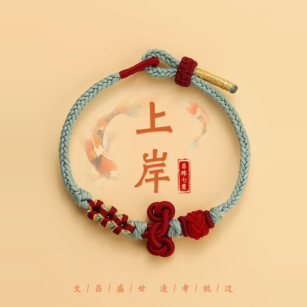 文昌结红绳手链闺蜜礼物编织手串