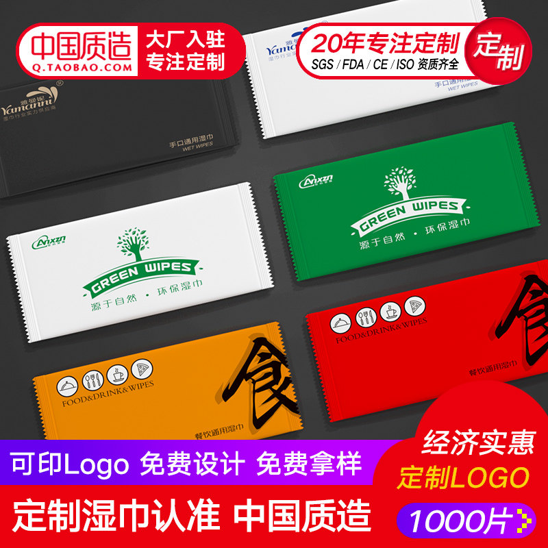 批发定做一次性可印logo湿巾纸