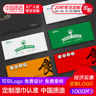 广告湿巾纸 一次性火锅料理酒店餐饮饭店定制湿巾纸 定做可印LOGO