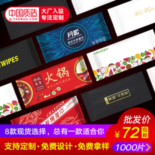 湿巾定制logo酒店餐厅外卖网咖单片装一次性消毒广告湿纸巾定订做