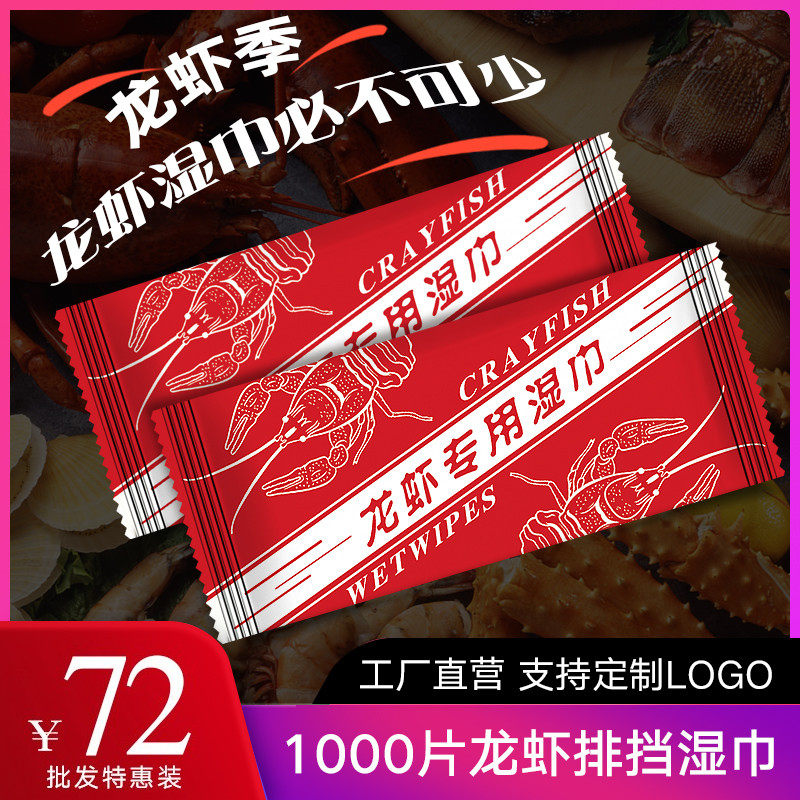 独立单片一次性湿巾小龙虾主题适用外卖餐饮量大可定制LOGO湿巾纸