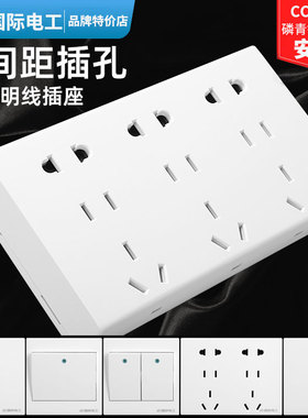 国际电工明装插座明线空调十孔5五孔带开关插座面板一开明盒家用