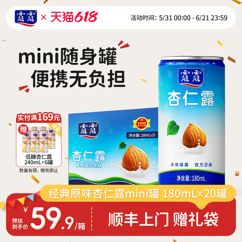 【赠礼袋】露露杏仁露经典原味 180ml*20罐 便携礼盒植物蛋白饮料