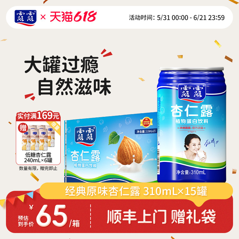 【送礼袋】露露杏仁露经典大罐310ml*15罐植物蛋白杏仁奶饮料整箱