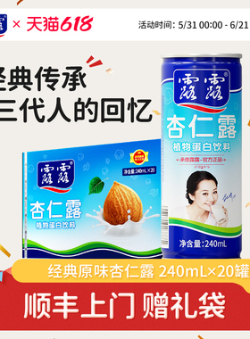 【赠礼袋】露露杏仁露经典原味240ml*20罐整箱饮料杏仁植物蛋白奶