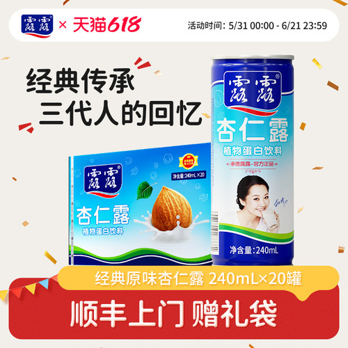 露露经典标箱20罐植物蛋白饮品