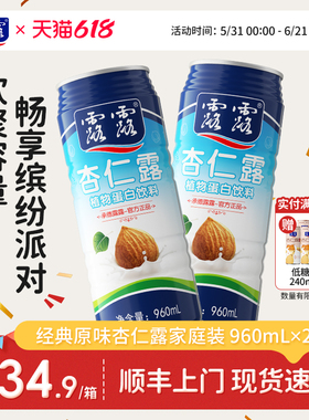 露露经典杏仁露大瓶家庭聚会宴席 960ml*6罐 植物蛋白奶饮料整箱