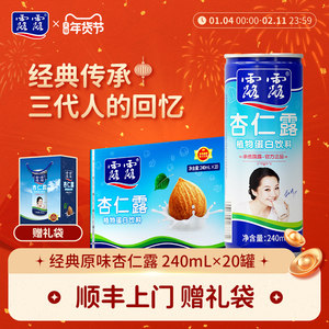 【赠礼袋】露露杏仁露经典原味240ml*20罐整箱饮料杏仁植物蛋白奶