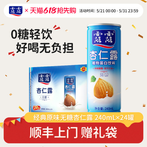 露露无糖杏仁露240ml*24罐送礼袋
