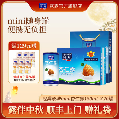 露露经典原味杏仁露植物蛋白饮料