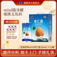 【顺丰】露露经典原味杏仁露便携罐180ml*12罐植物蛋白奶饮料整箱