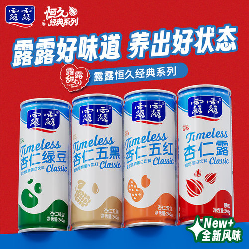 露露经典杏仁露杏仁绿豆五红五黑