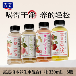 【新品上市】露露植本330mL*8瓶多口味果味植物饮料芭乐薏米水