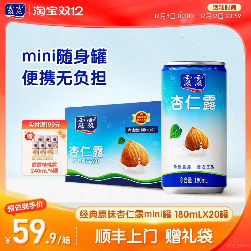 露露经典原味杏仁露植物蛋白饮料