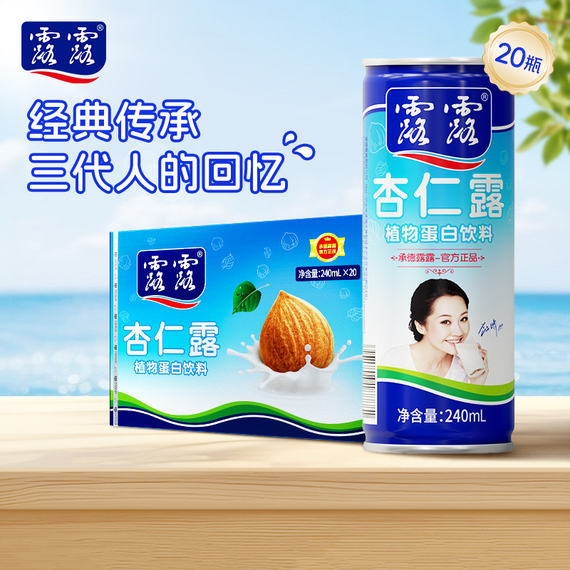 【赠礼袋】露露杏仁露经典原味240ml*20罐整箱饮料杏仁植物蛋白奶