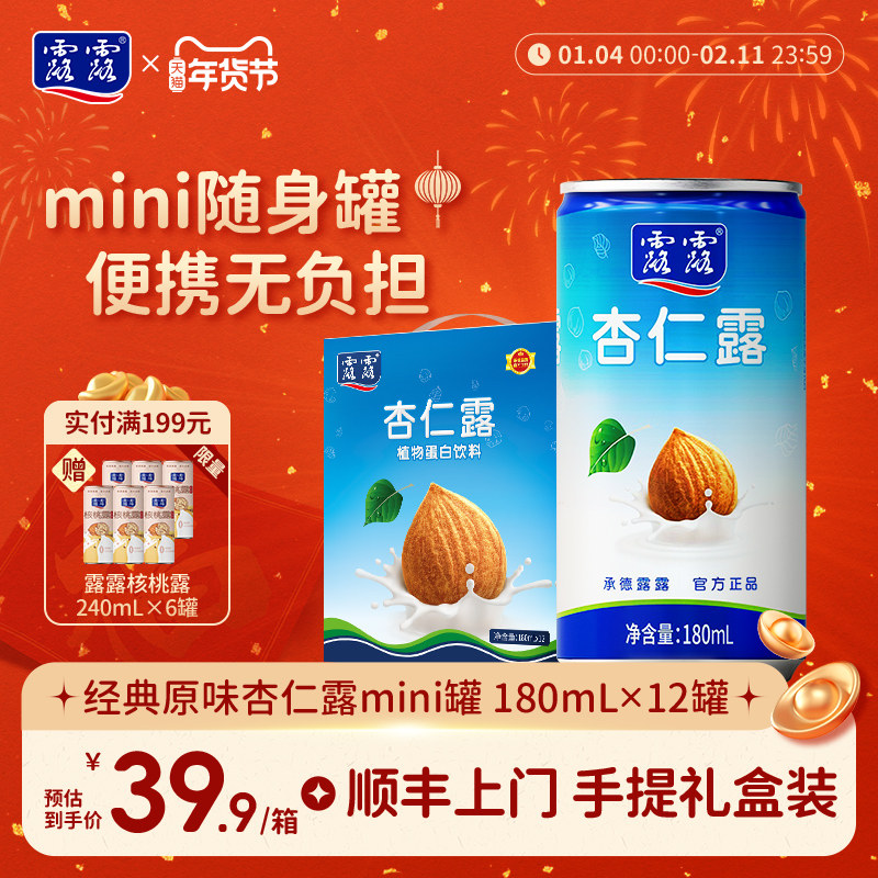 【手提礼盒】露露经典杏仁露180ml*12罐植物蛋白奶送礼饮料早餐奶,咖啡/麦片/冲饮,植物蛋白饮料/植物奶/植物酸奶,淘宝优惠券,粉丝福利购,淘宝优惠卷