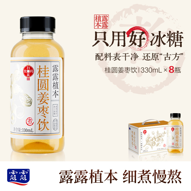 【新品上市】露露植本桂圆姜枣饮330mL*8瓶养生水礼盒装植物饮料,咖啡/麦片/冲饮,植物饮料,淘宝优惠券,粉丝福利购,淘宝优惠卷
