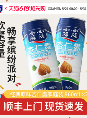 露露经典杏仁露大瓶装 960ml*2罐 植物蛋白奶饮料整箱