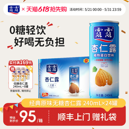 露露无糖杏仁露0糖植物蛋白奶