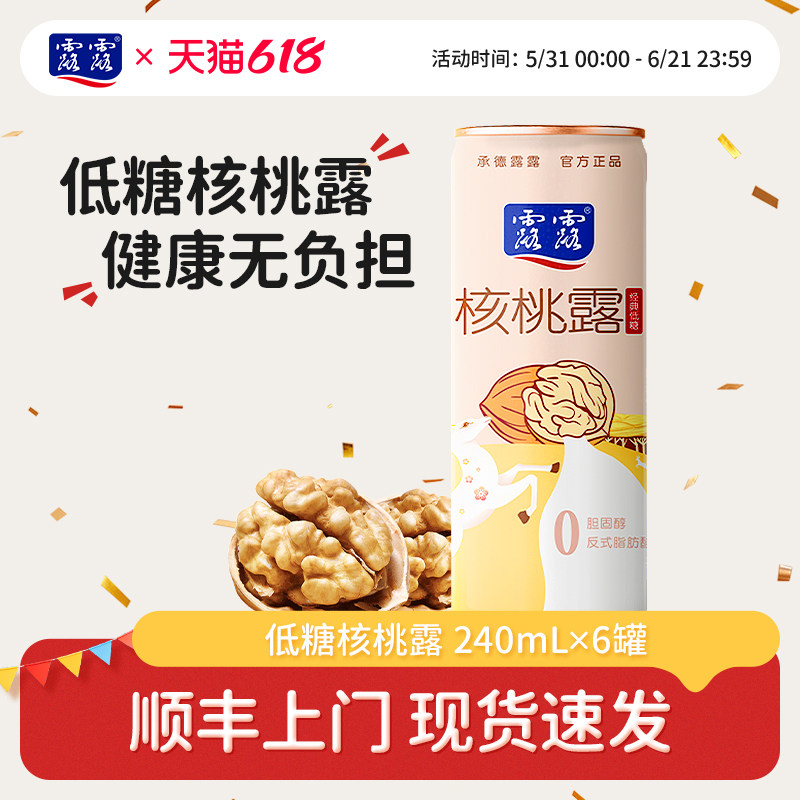 露露低糖系列核桃露 240ml*6瓶 植物蛋白饮料营养早餐整箱核桃奶