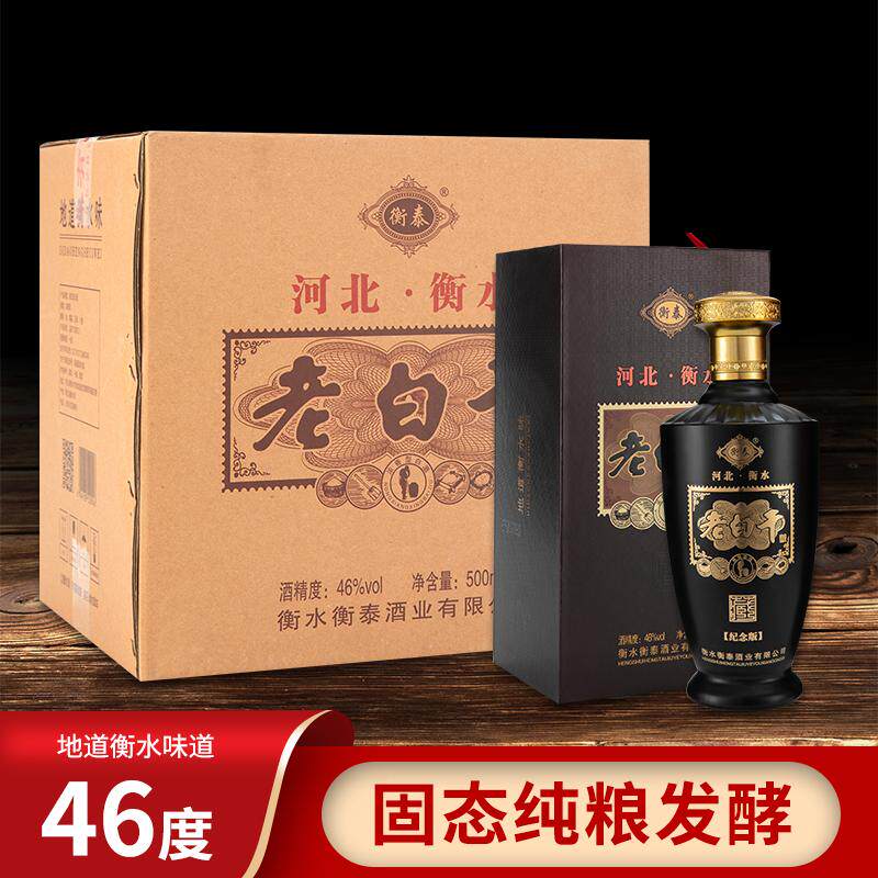 衡泰老白干酒浓香型46度4瓶纯粮