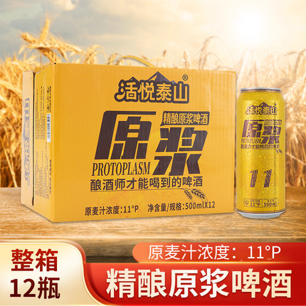 活悦泰山原浆精粮德式白啤酒1L大桶*6桶12°全麦整箱黄啤扎啤拉罐