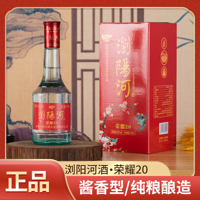 浏阳河酒475ml6瓶42度白酒纯粮