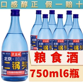 北京二锅头一斤半京皇城蓝瓶42度750ml 6瓶浓香型白酒整箱纯粮食