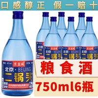 京皇城北京二锅头一斤半蓝瓶42度750ml*6瓶浓香型白酒整箱纯粮食