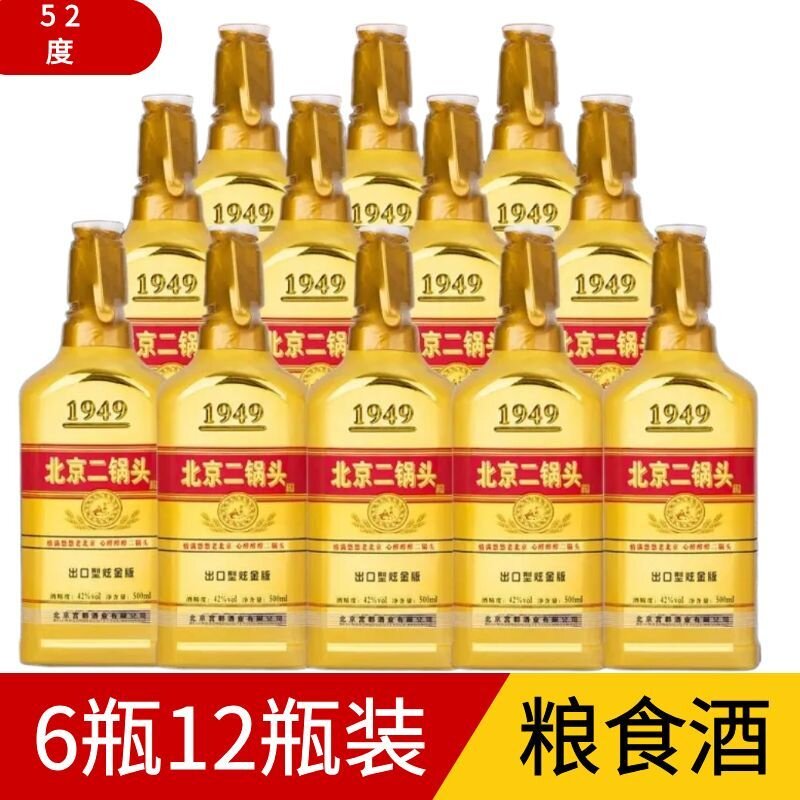 北京二锅头52度42度金小方瓶清香型白酒6瓶12瓶500ml整箱纯粮原浆