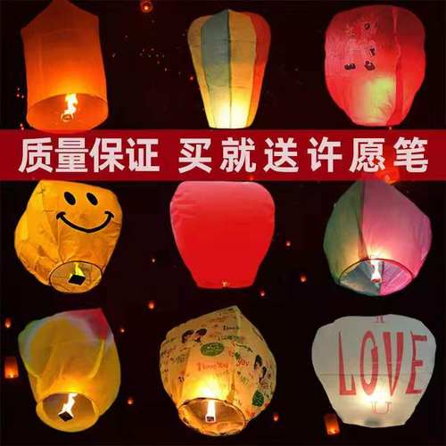 新款10个阻燃纸安全型包邮孔明灯