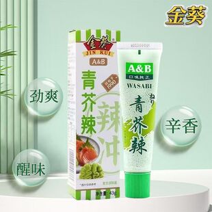 金葵青芥辣酱43g盒装鲜辣复合调味酱寿司料理调料芥末味