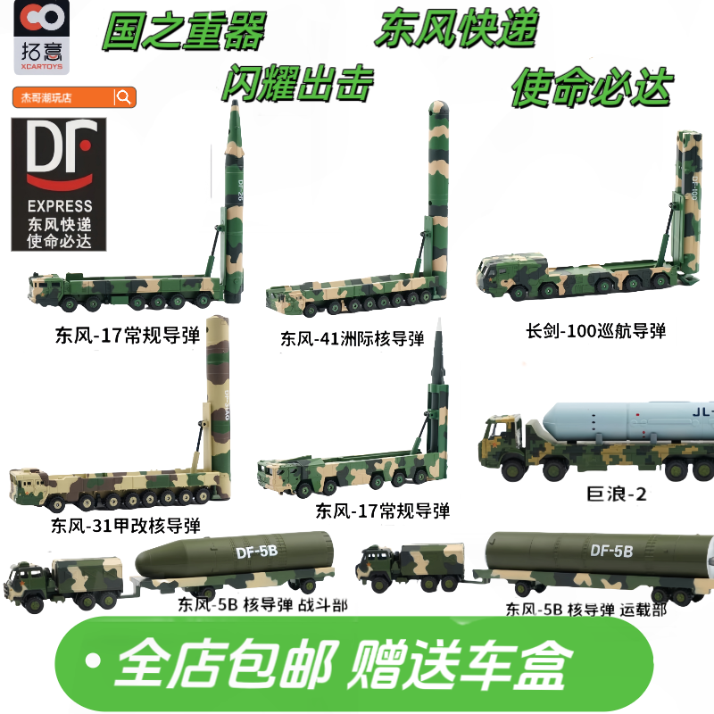 拓意1/100东风17常规导弹车阅兵款合金军车模型收藏仿真男孩玩具