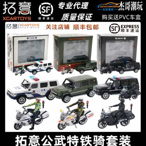 拓意XCARTOYS 合金汽车模型1/64 北京越野 BJ80-公安铁骑套装