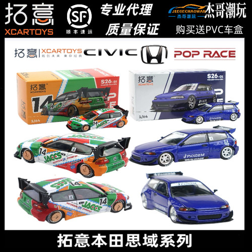 拓意POPRACE1/64本田思域PANDEM合金车模CiCic EG6赛车微缩模型摆