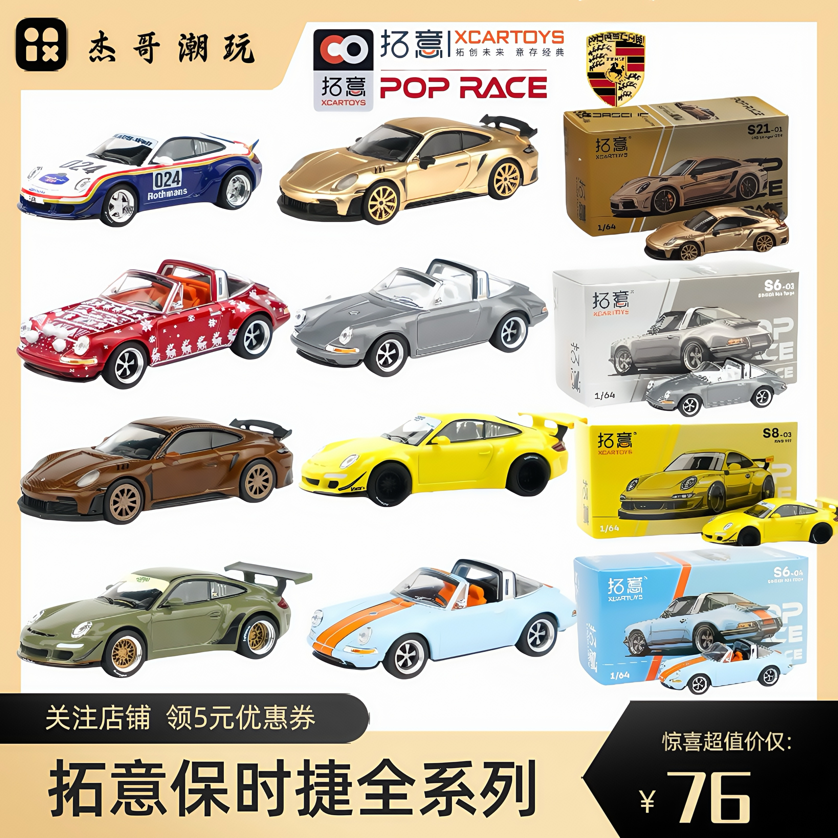 拓意POPRACE合金车模1/64保时捷SINGER 964 Targa仿真男孩玩具车