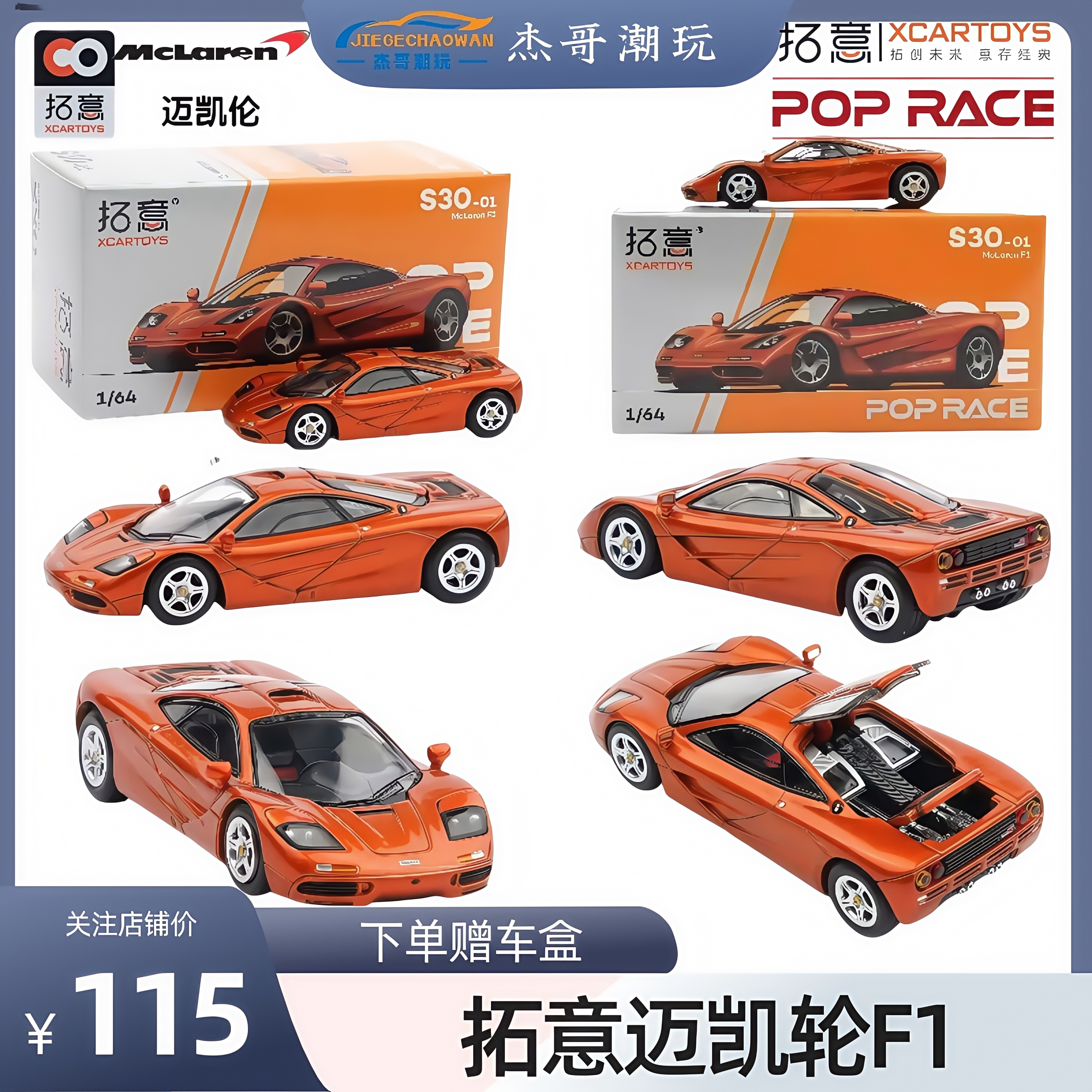 拓意POPRACE 1/64合金玩具仿真超级跑车收藏迈凯伦F1赛车汽车模型