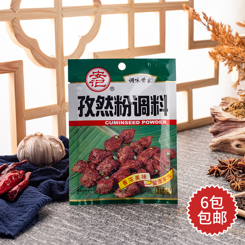 安记孜然粉40克烧烤撒粉腌料调料