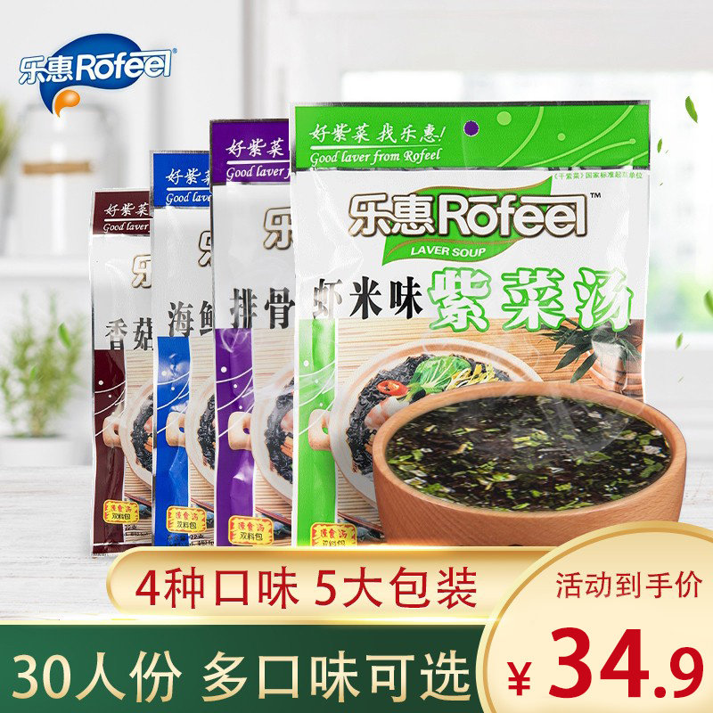 乐惠紫菜汤冲泡即食小包速食汤料虾米排骨海鲜调料包72克*5大包装