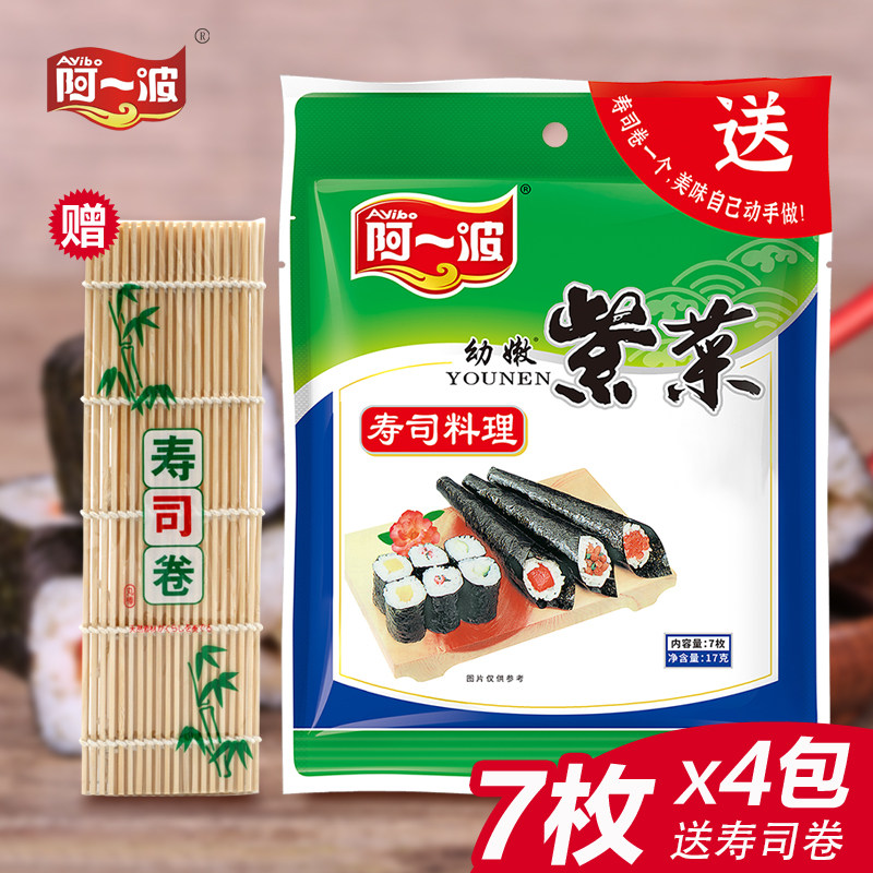 阿一波寿司海苔7枚4包袋装紫菜包饭专用自制寿司料理寿司片赠竹帘