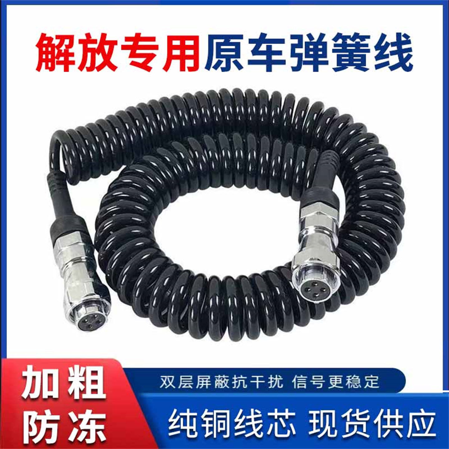 解放JH6挂车四路监控弹簧线J6P J6L倒车影像摄像头航空视频连接线