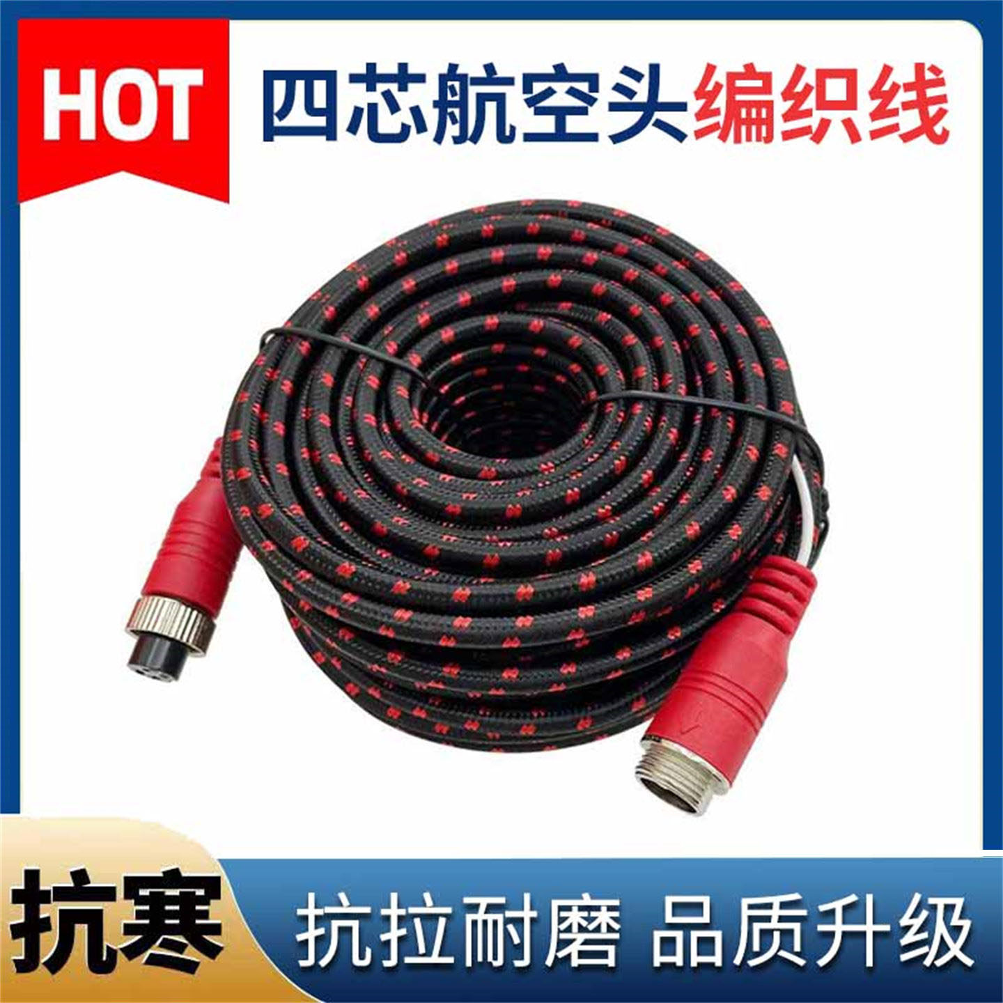 货车倒车影像航空头视频连接线通用挂车四路监控摄像头编织延长线