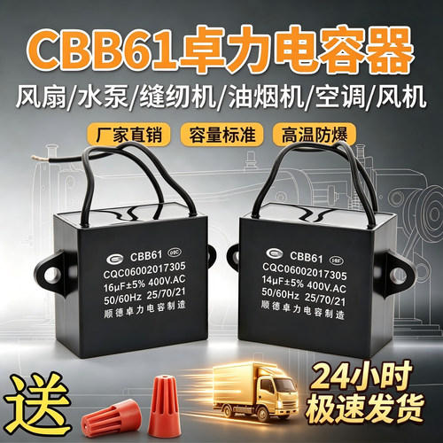 卓力CBB61电容器针车缝纫机