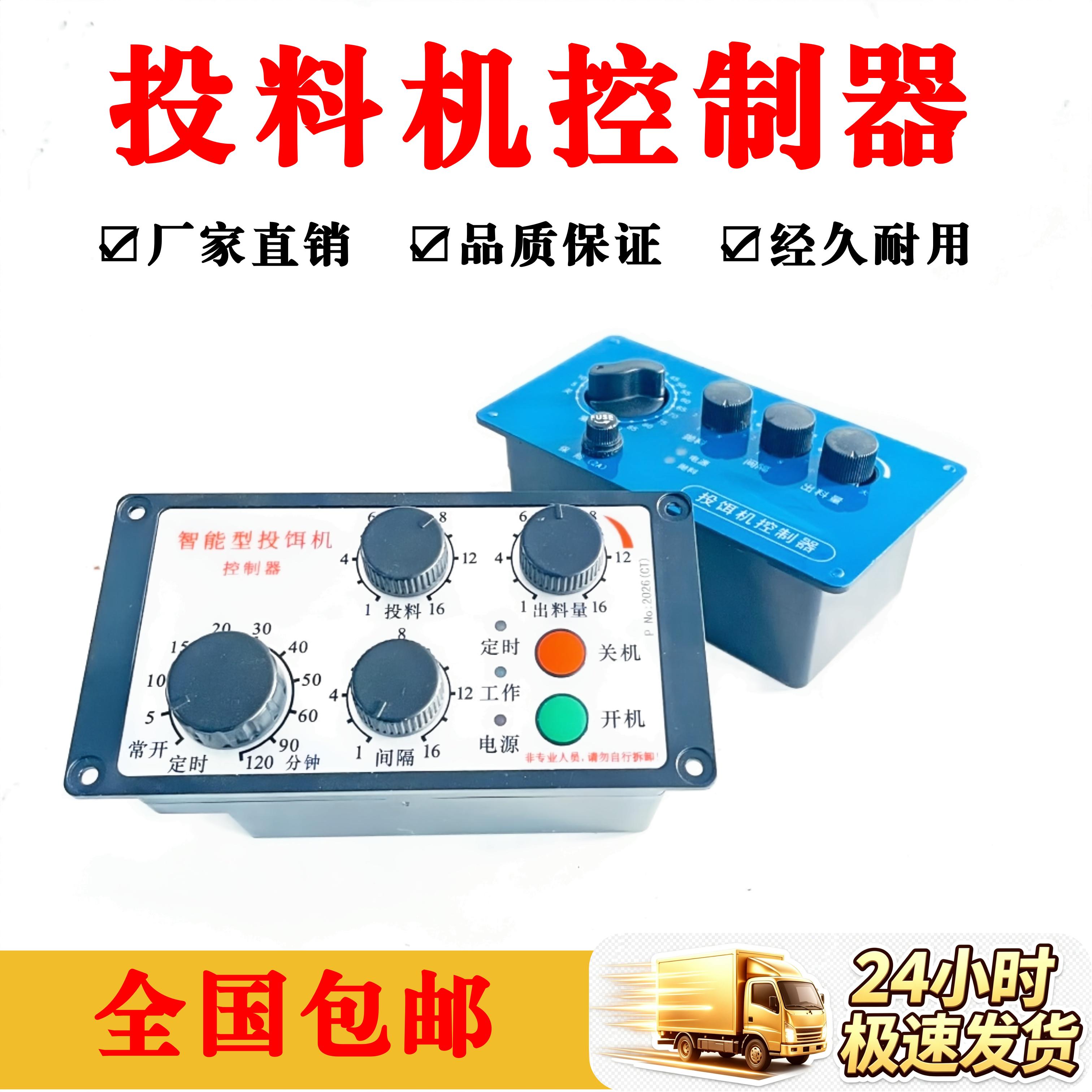 鱼塘投料机振动器控制器图片