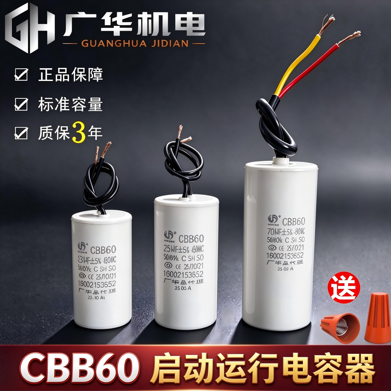亿峰CBB60通用电容器450V 8/10/12/16/20/25/30/35/40/45/50/60UF