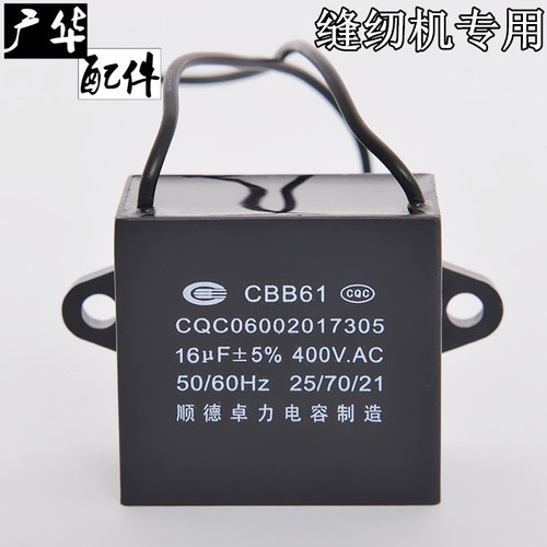顺德卓力电容器针车缝纫机