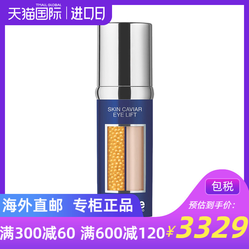 La Prairie/莱珀妮瑞士 蓓丽瑞士提升紧致鱼子精华眼部紧颜液20ml