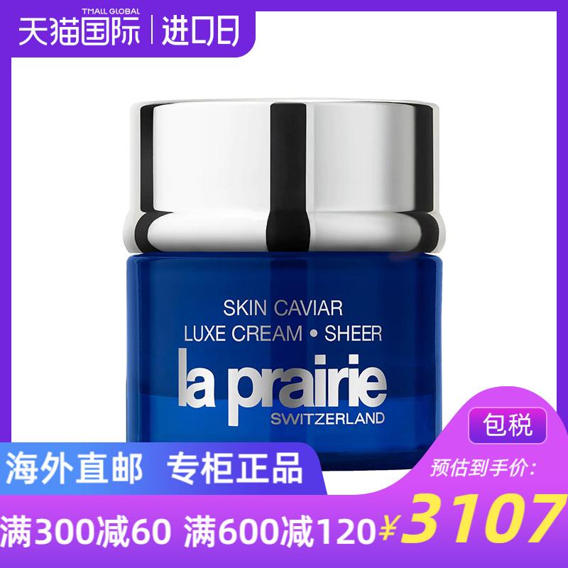 La Prairie/莱珀妮蓓丽 鱼子精华琼贵轻盈乳霜50ml
