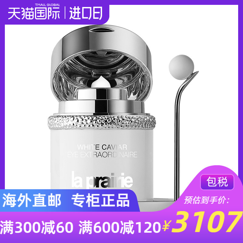 La Prairie/莱珀妮瑞士 蓓丽 瑞士 女士纯晳紧致明亮眼霜20ml